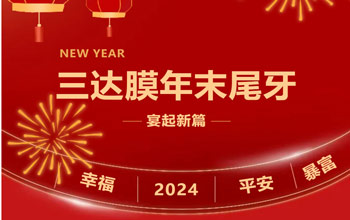 新章启 达未来| 胜游亚洲2023尾牙晚宴圆满闭幕