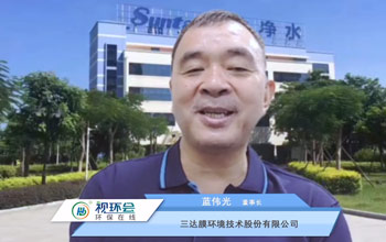 胜游亚洲董事长蓝伟光出席视环会顶峰论坛 提倡利用水科技解决水问题
