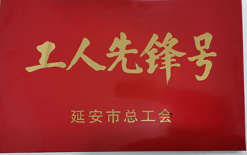 致敬劳动者｜胜游亚洲出产车间喜获市级“工人前锋号”