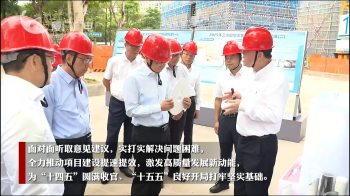 乐山市委书记崔永辉、市长伍斌一行莅临三达科技园发展沉点项目工作督办暨现场办公